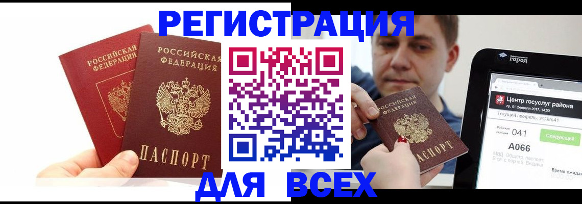 временная регистрация для школы в Надыме