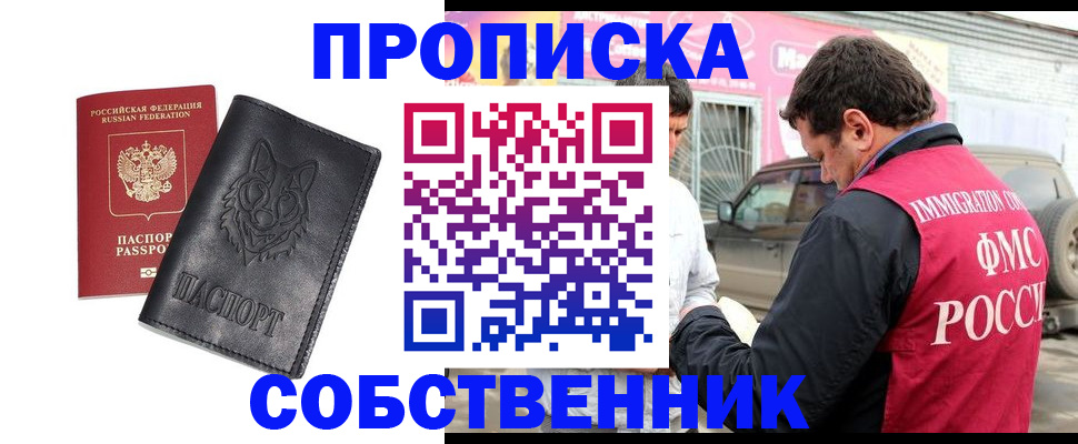 временная регистрация законно в Надыме